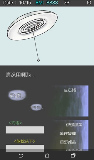 回梦之旅2截图4
