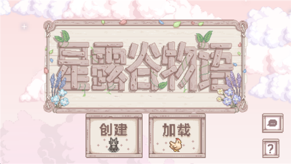 星露谷物语美化版