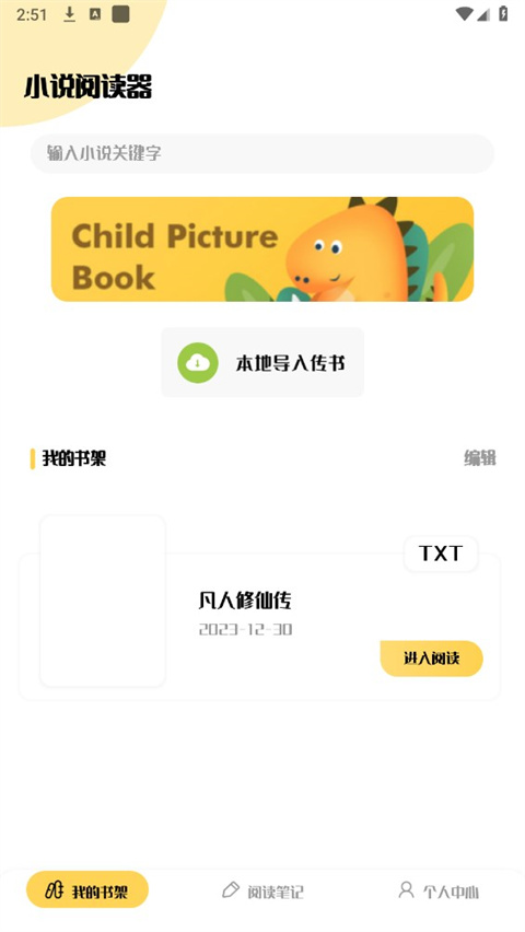 小小追书如何选择章节