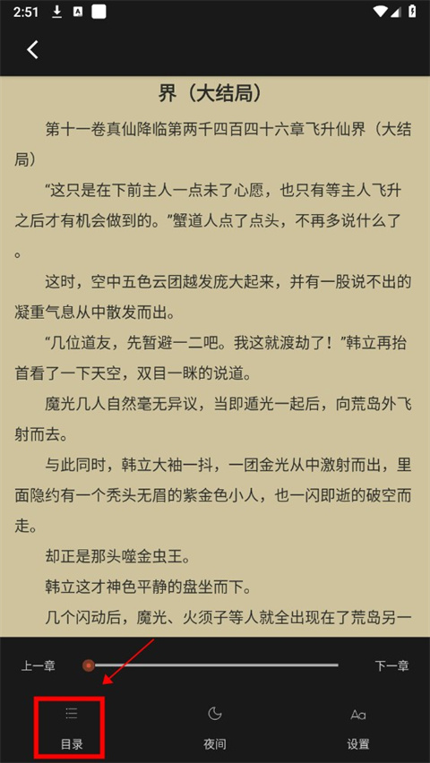 小小追书如何选择章节