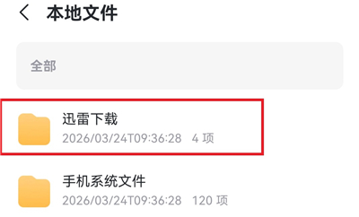 迅雷资源搜索器