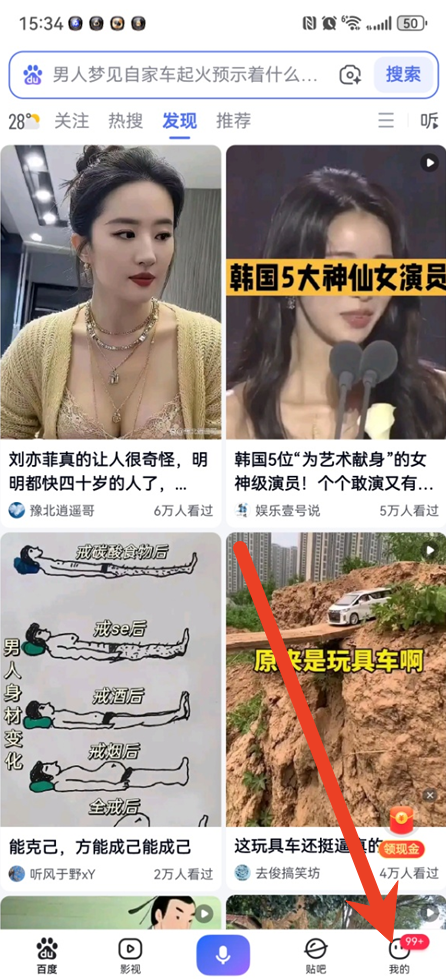 手机百度app怎么清理cookies