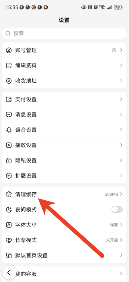 手机百度app怎么清理cookies