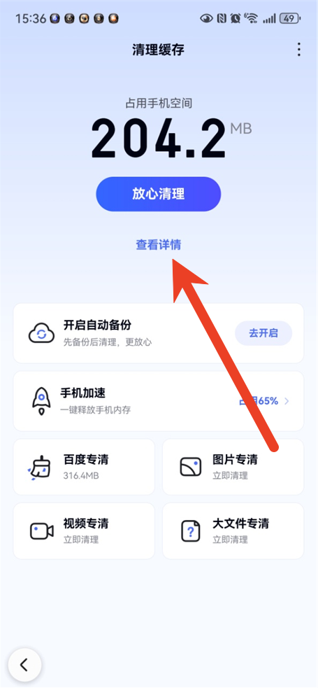 手机百度app怎么清理cookies