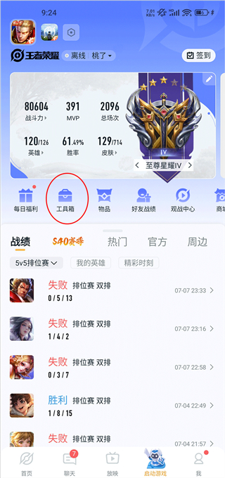 王者助手怎么换区 王者营地转区教程