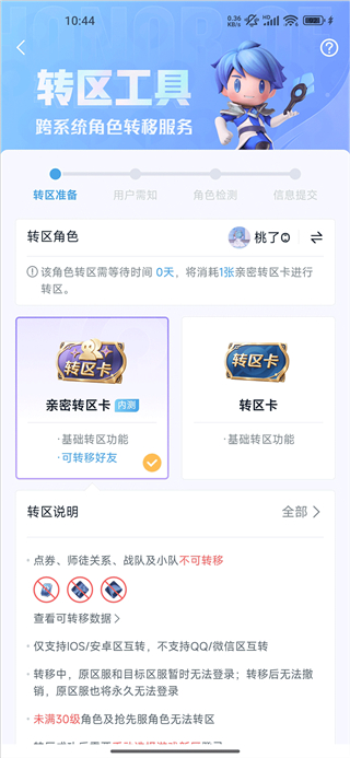 王者助手怎么换区 王者营地转区教程