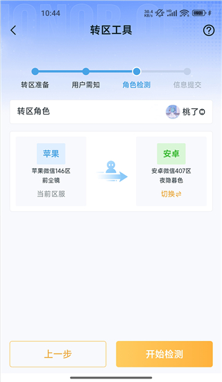 王者助手怎么换区 王者营地转区教程