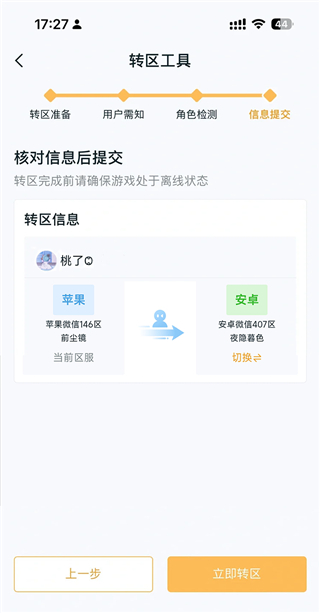 王者助手怎么换区 王者营地转区教程