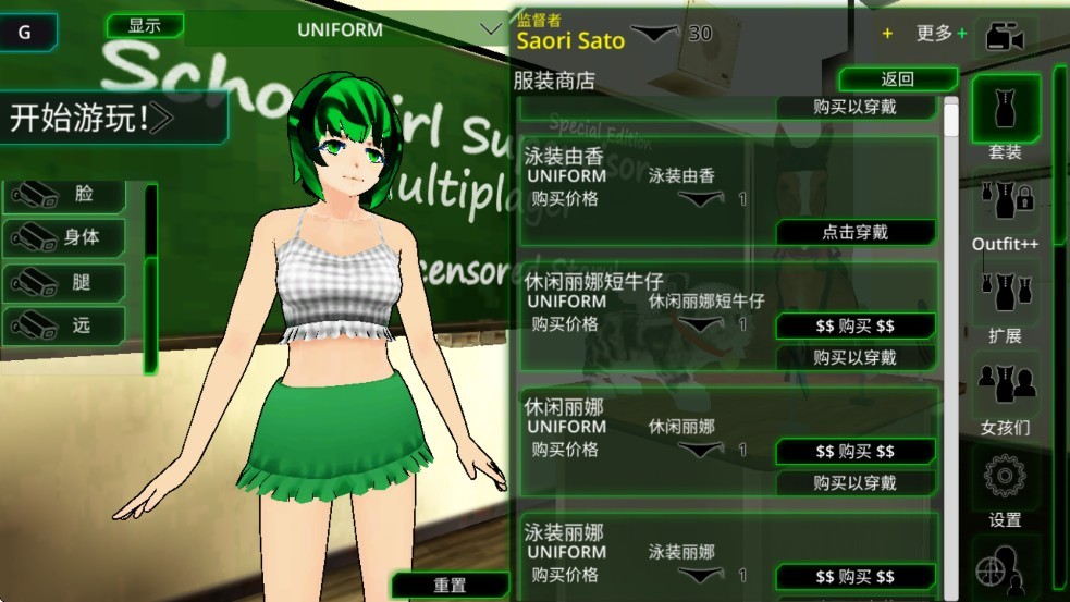 校园女生监督会截图4