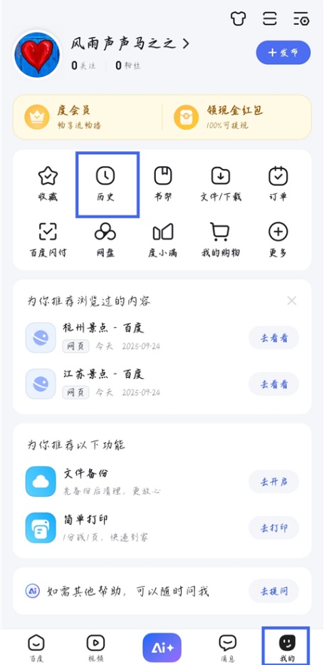 手机百度app倍速播放在哪里 手机百度app倍速播放方法