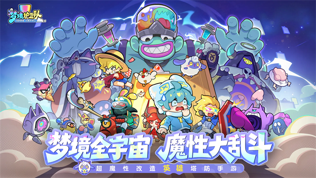 梦境护卫队截图2