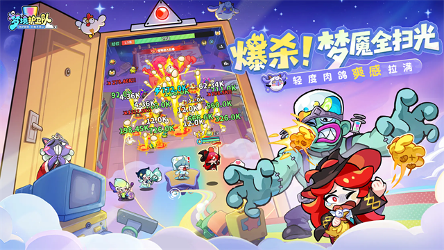 梦境护卫队截图3