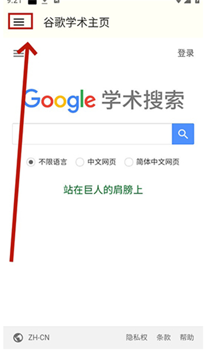 谷歌学术