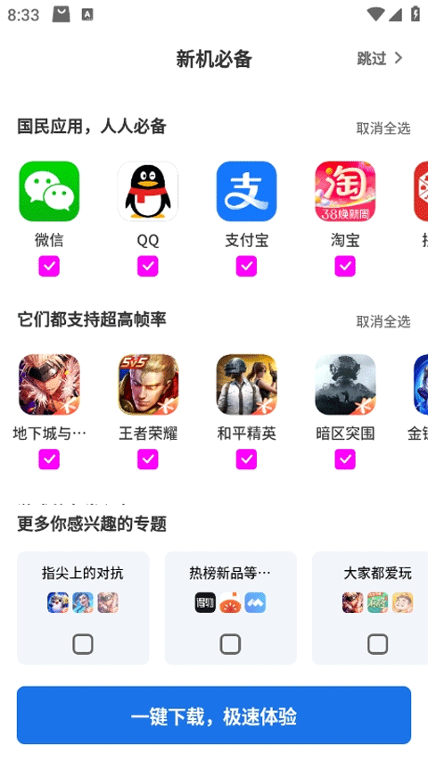 黑鲨应用商店截图1