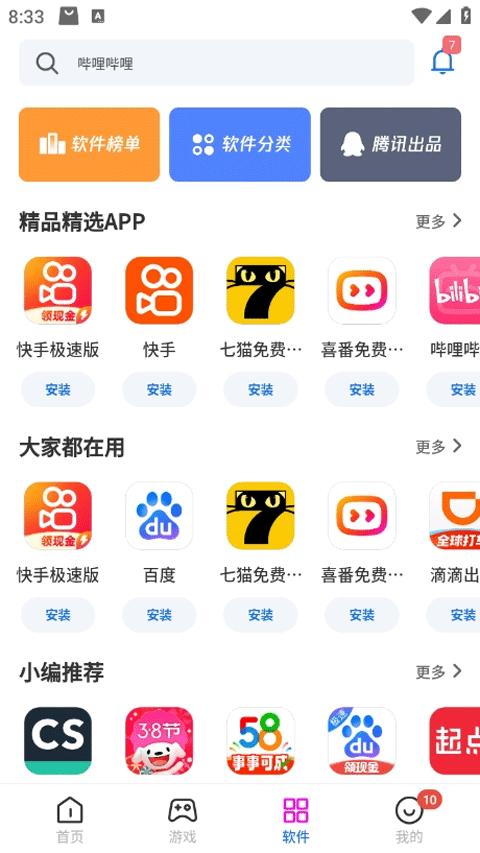 黑鲨应用商店截图2