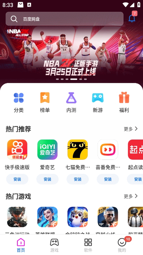 黑鲨应用商店截图3