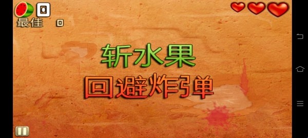 水果忍者穿靴子的猫截图2