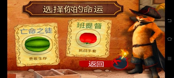 水果忍者穿靴子的猫截图3