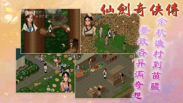 仙剑奇侠传1截图3