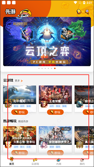 腾讯先游云游戏