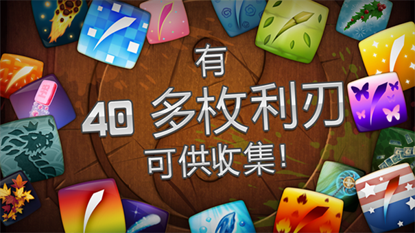 水果忍者高清版截图4
