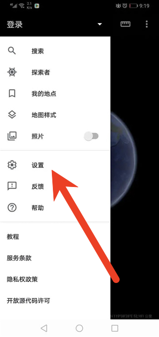 谷歌地球怎么设置中文
