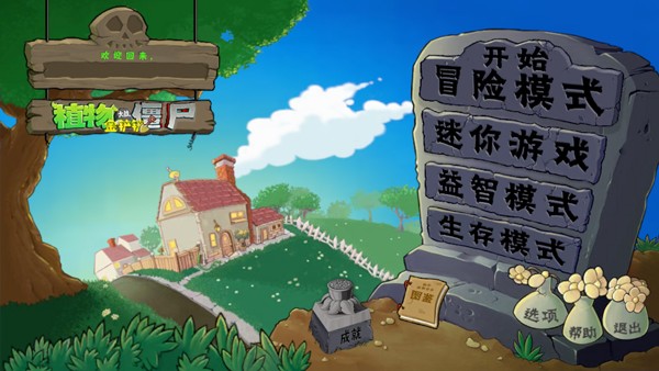 植物大战僵尸金铲铲版截图3