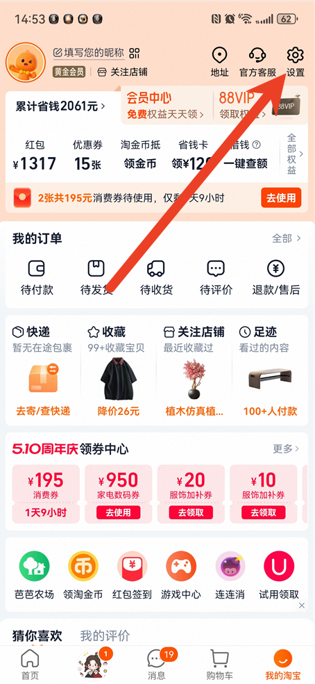 淘宝先用后付怎么关闭