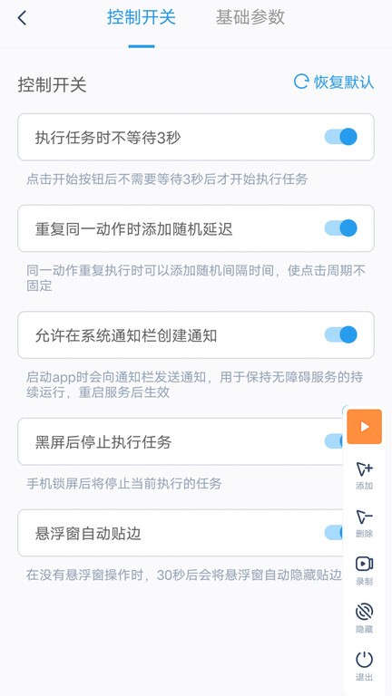 闪指连点器截图3