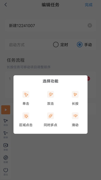 闪指连点器截图4