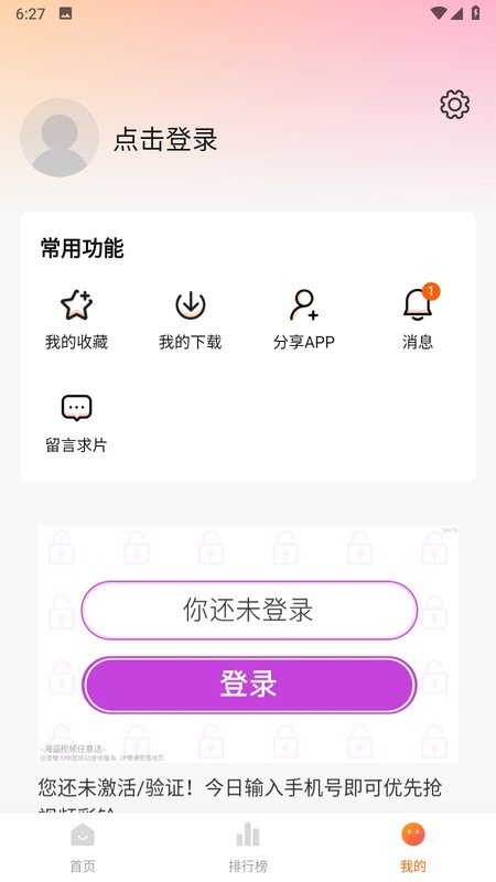 小黄人影视截图1