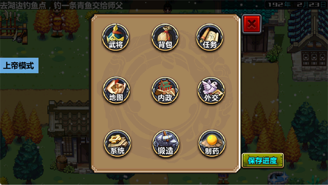三国大时代4霸王立志上帝版截图2