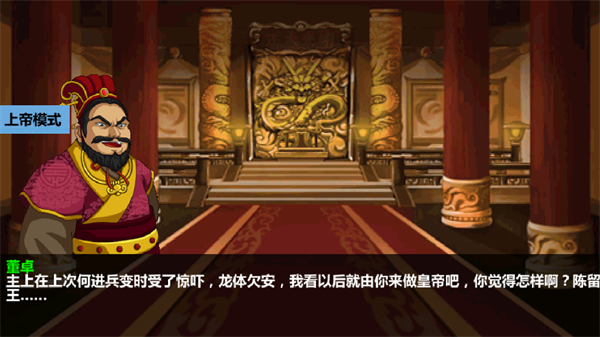 三国大时代4霸王立志上帝版截图3