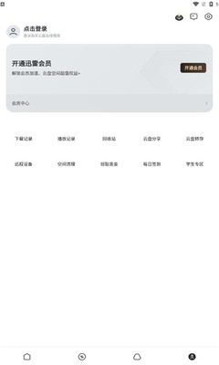 迅雷资源搜索器截图1