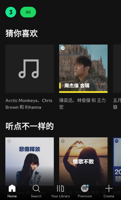 Spotify中文版
