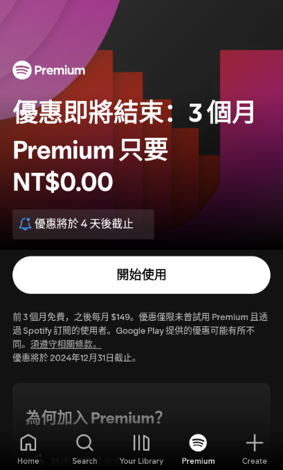 Spotify中文版