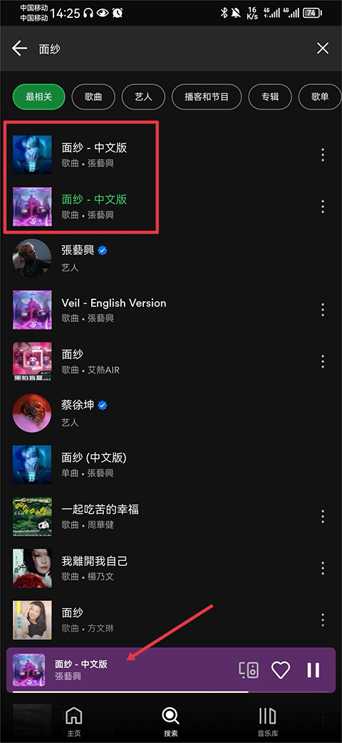 Spotify中文版