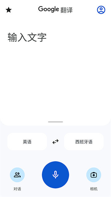 Google翻译器手机版截图1