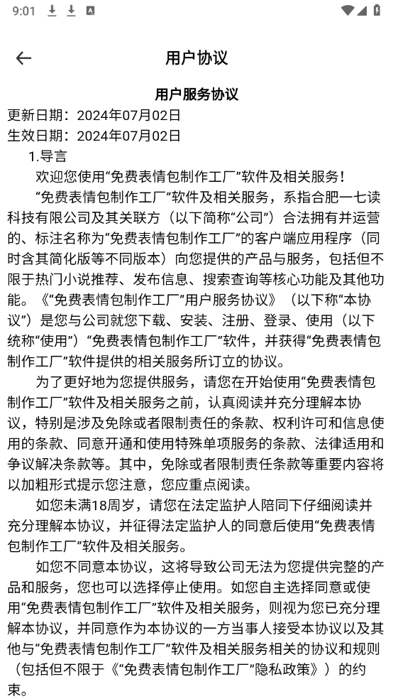 表情包制作工厂免费版截图2