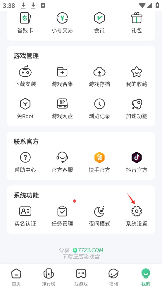 7723游戏盒