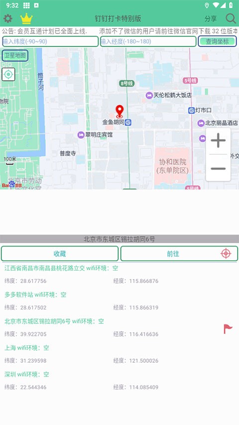 钉钉打卡虚拟位置截图3