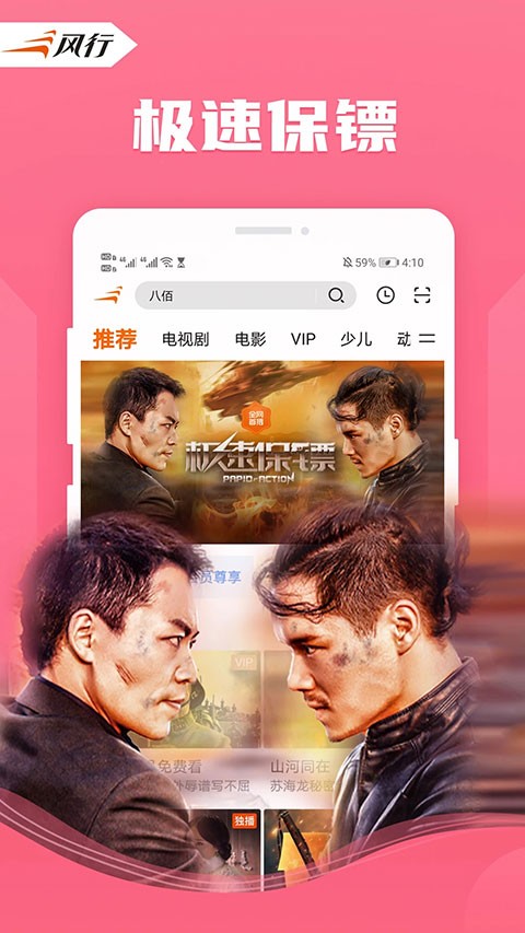 风行视频播放器截图1