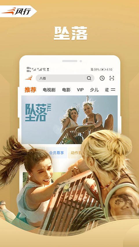 风行视频播放器截图2