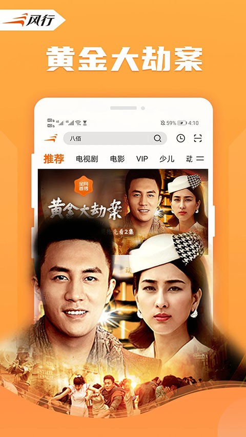 风行视频播放器截图3