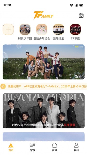 时代峰峻fanclub截图1