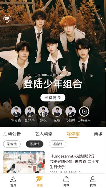 时代峰峻fanclub截图2