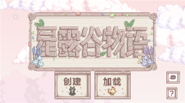 星露谷物语美化版截图1