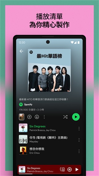 Spotify中文版截图2