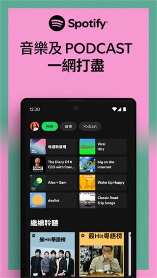 Spotify中文版截图3