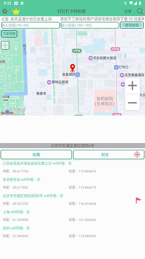 钉钉打卡改位置神器